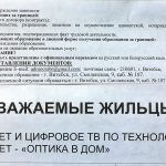 Новые технологии для «тунеядцев»? В Витебске рассылают «письма счастья» с рекламой интернета и цифрового ТВ