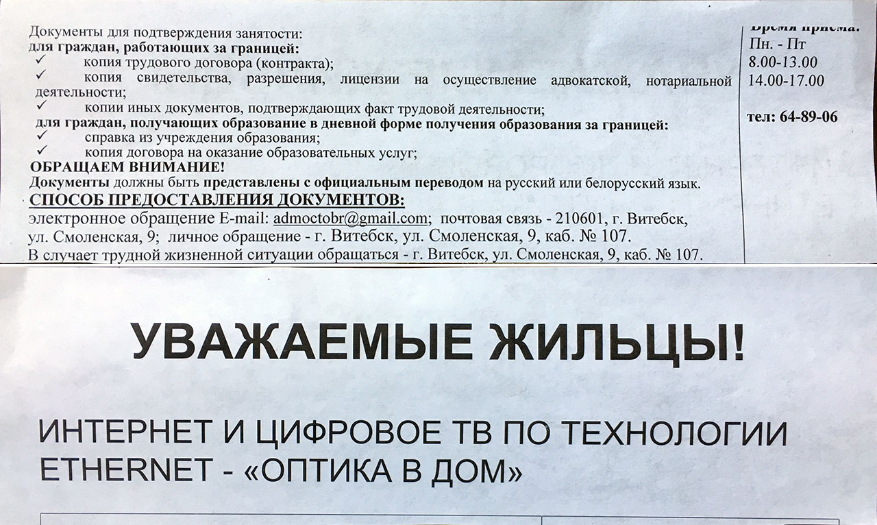 Новые технологии для «тунеядцев»? В Витебске рассылают «письма счастья» с  рекламой интернета и цифрового ТВ | Народные новости Витебска