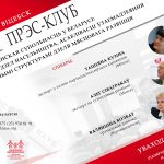 У Віцебску пройдзе прэс-клуб прысвечан грамадзянскай супольнасці