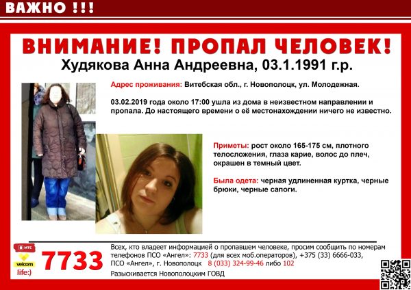 В Новополоцке снова пропала женщина: уже неделю ищут Анну Худякову