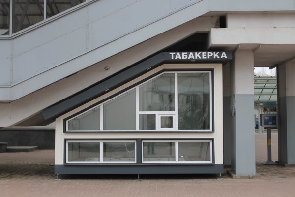 На железнодорожном вокзале в Витебске под лестницей пешеходного моста, ведущего к посадочным платформам, появился киоск «Табакерки» оригинальной конструкции. Фото Юрия Шепелева