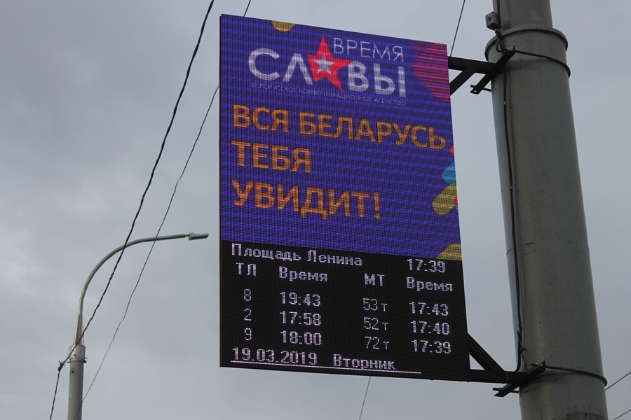 На остановках общественного транспорта в Витебске включили электронные табло с расписанием. Фото Юрия Шепелева