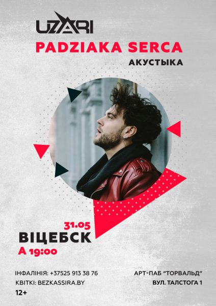 UZARI отправляется в акустический тур, в котором сможет сыграть любой житель Витебска