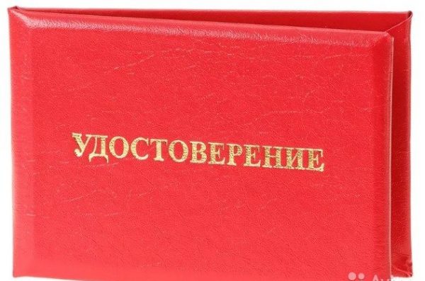 Служебное удостоверение