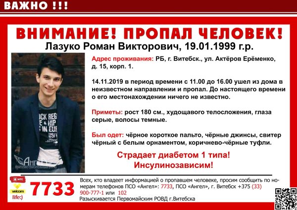 Шесть дней назад 20-летний Роман Лазуко ушел из своей квартиры в  Билево в неизвестном направлении и пропал