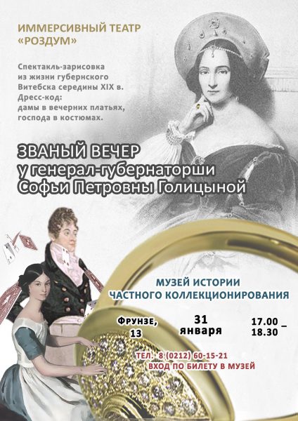 Афиша званого вечера