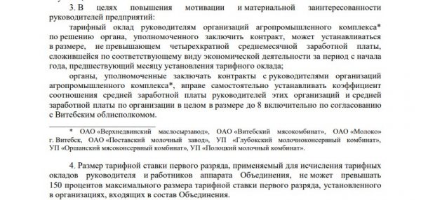 Указом Лукашенко о развитии агропромышленного комплекса Витебской области