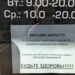 Из-за эпидемии коронавируса в Витебске начали закрываться магазины секонд-хенда