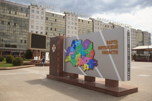Как выглядит доска почета в центре Витебска за 67 тысяч долларов. Фото Игоря Матвеева