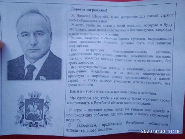 Фэйковая листовка, распространяемая в Витебске от имени Николая Шерстнева