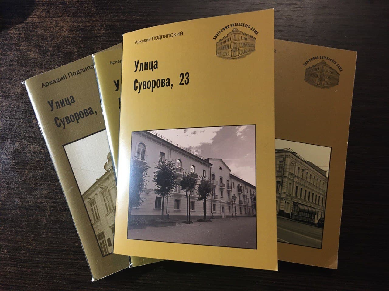 Еще одна книга об истории витебских домов вышла из печати