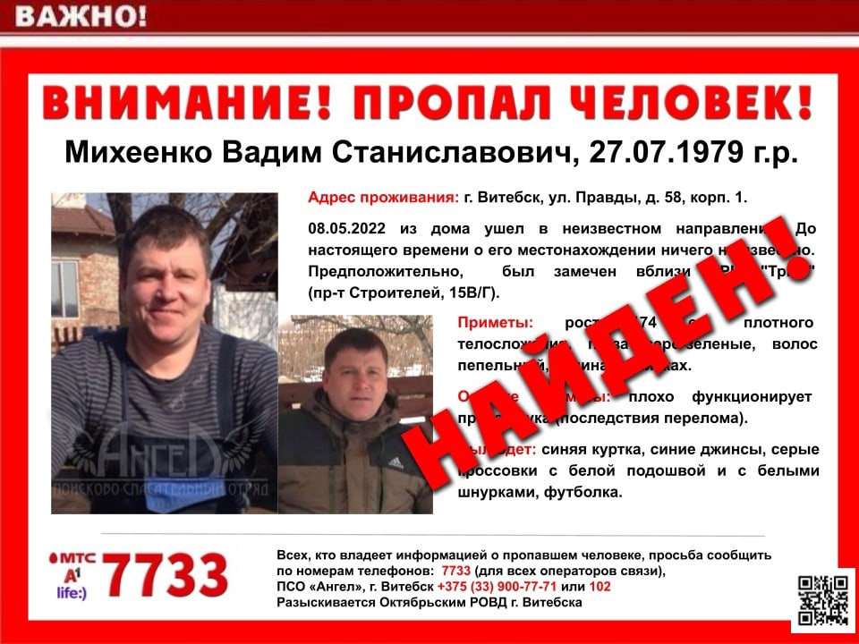 Найден один из пропавших в Витебске мужчин, об этом сообщила милиция