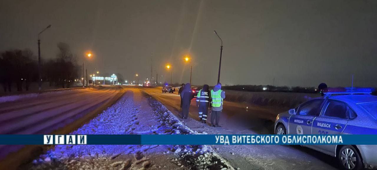 В Витебске насмерть сбили пешехода