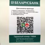 В трамваях и троллейбусах Витебска можно оплатить проезд по QR-коду