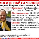 В Россонах 76-летняя пенсионерка пропала, возвращаясь из гостей