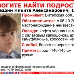 В Орше пропал ребенок, ищут с пятницы