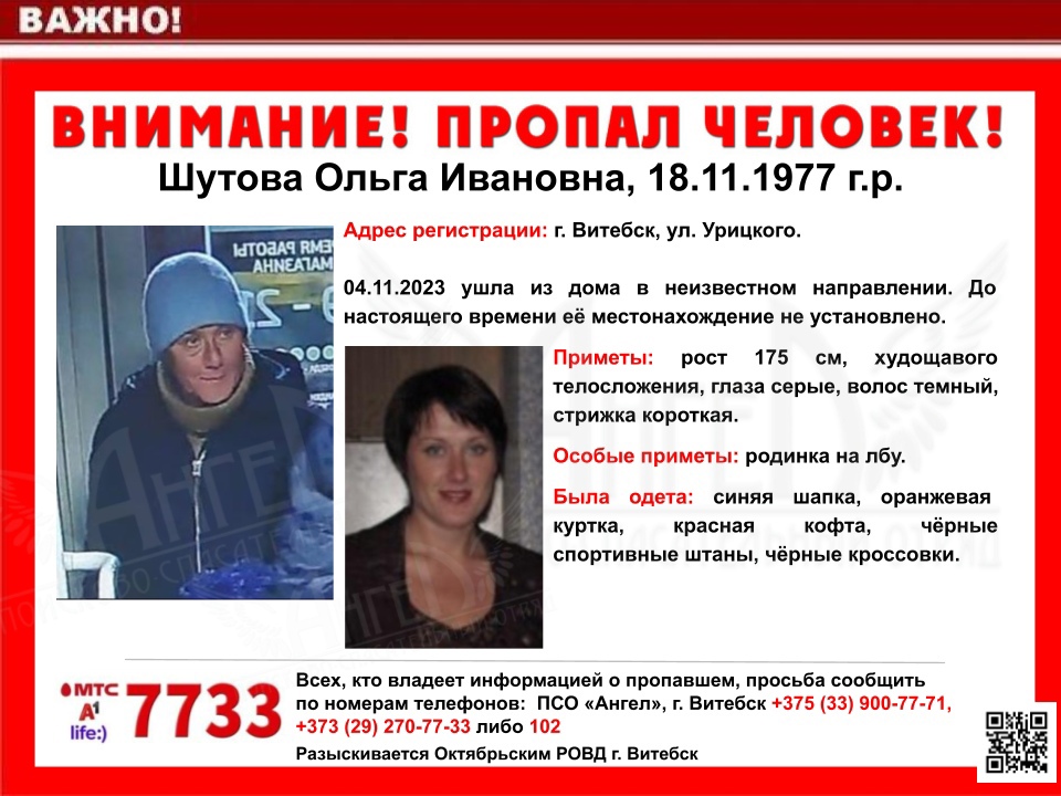 В Витебске пропала женщина, ее не могут найти почти неделю