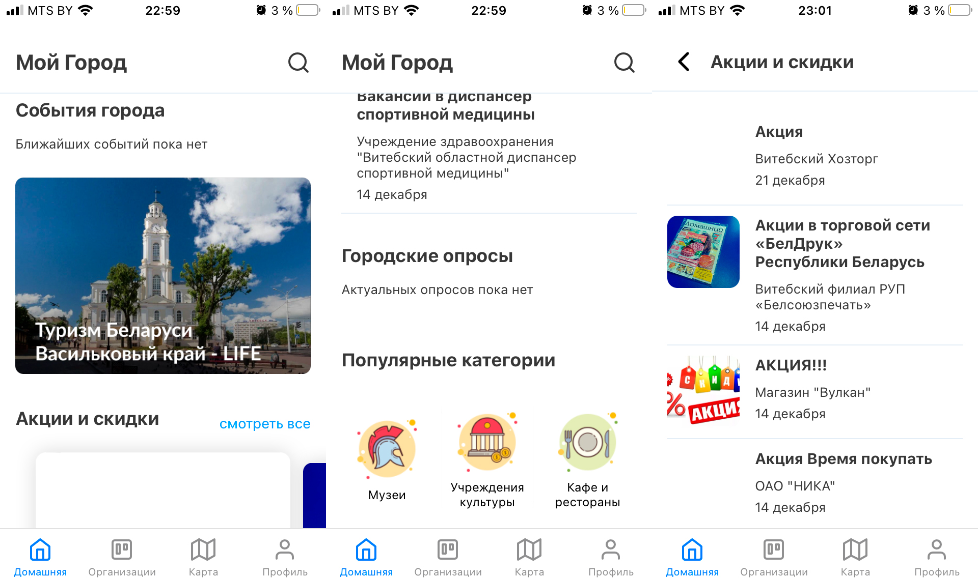 Витебск появился в приложении для смартфонов «Мой город». Что там можно  найти и чего нельзя? | Народные новости Витебска