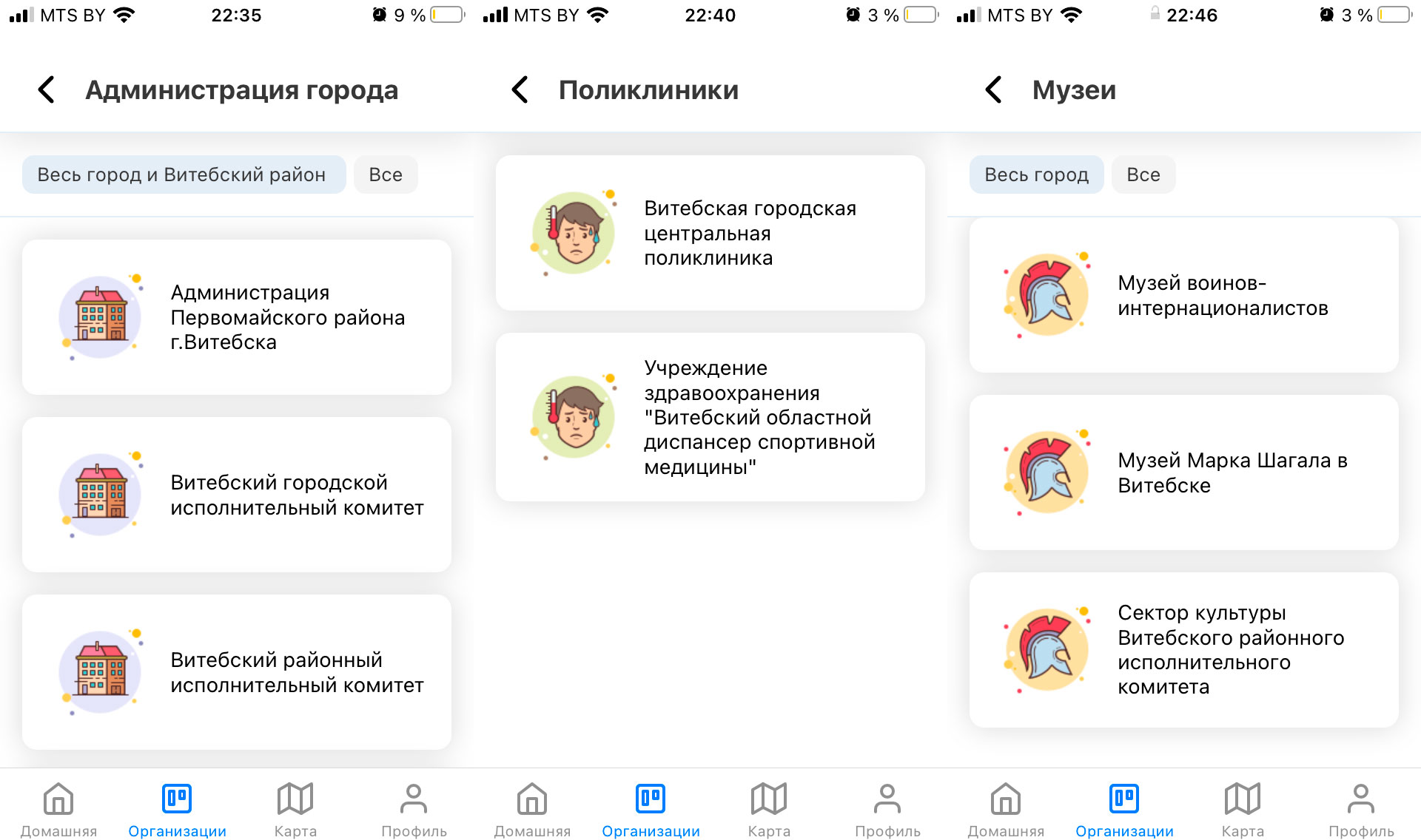 Витебск появился в приложении для смартфонов «Мой город». Что там можно  найти и чего нельзя? | Народные новости Витебска