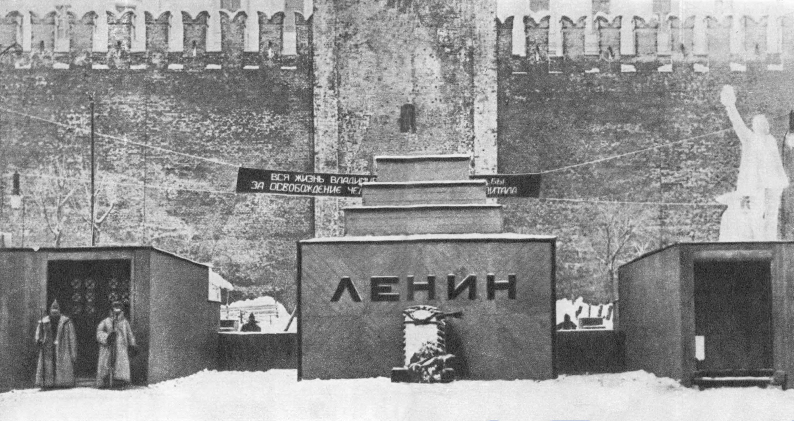 Первый мавзолей Ленина. Фото tatlin.ru