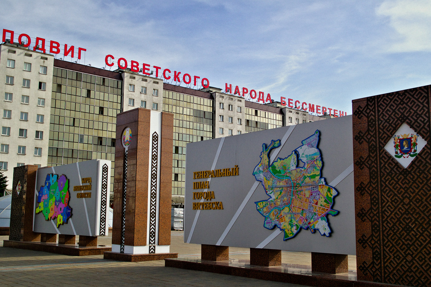 Так выглядит обновленный лозунг «Подвиг советского народа бессмертен!» на площади Победы в Витебске. Фото Сергея Серебро