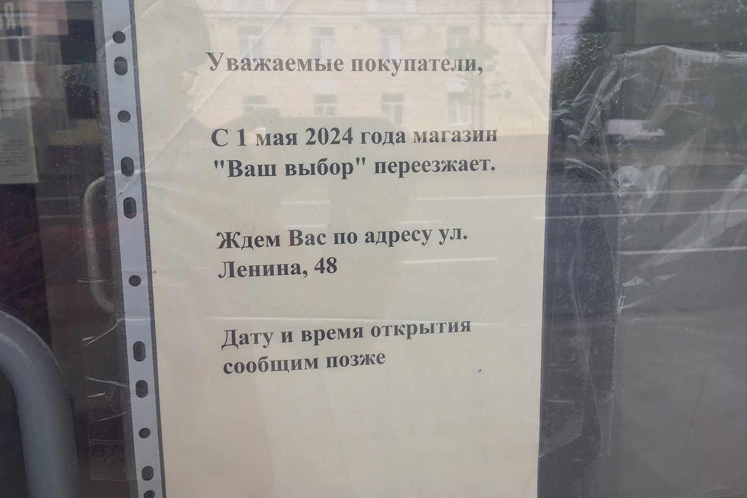Магазин конфиската в Витебске закрыт с 1 мая