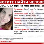 Молодая девушка пропала в Лепельском районе