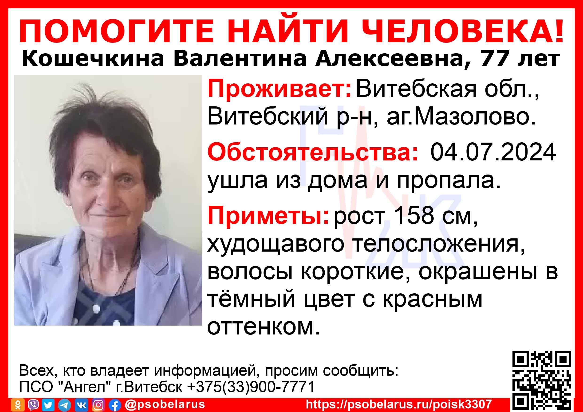 Под Витебском пропала 77-летняя старушка, в воскресенье волонтеры собираются на поиски
