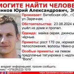 В Орше пропал 30-летний парень. Не могут найти третий день