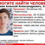 В Новополоцке пропал молодой парень, не могут найти четверо суток