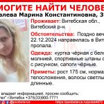 В канун Рождества под Витебском пропала женщина